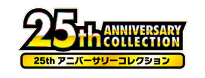 [S8a] 25th ANNIVERSARY COLLECTION