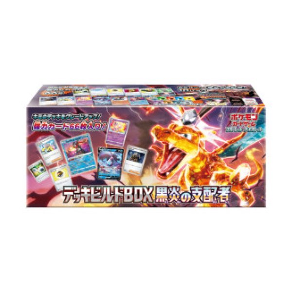 [SVF] デッキビルドBOX 黒炎の支配者