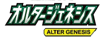 [SM12] オルタージェネシス