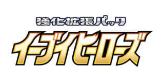 [S6a] イーブイヒーローズ