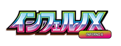 [M2] 拡張パック インフェルノX