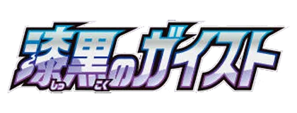 [S6K] 漆黒のガイスト