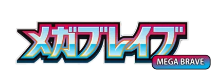 [M1L] 拡張パック メガブレイブ