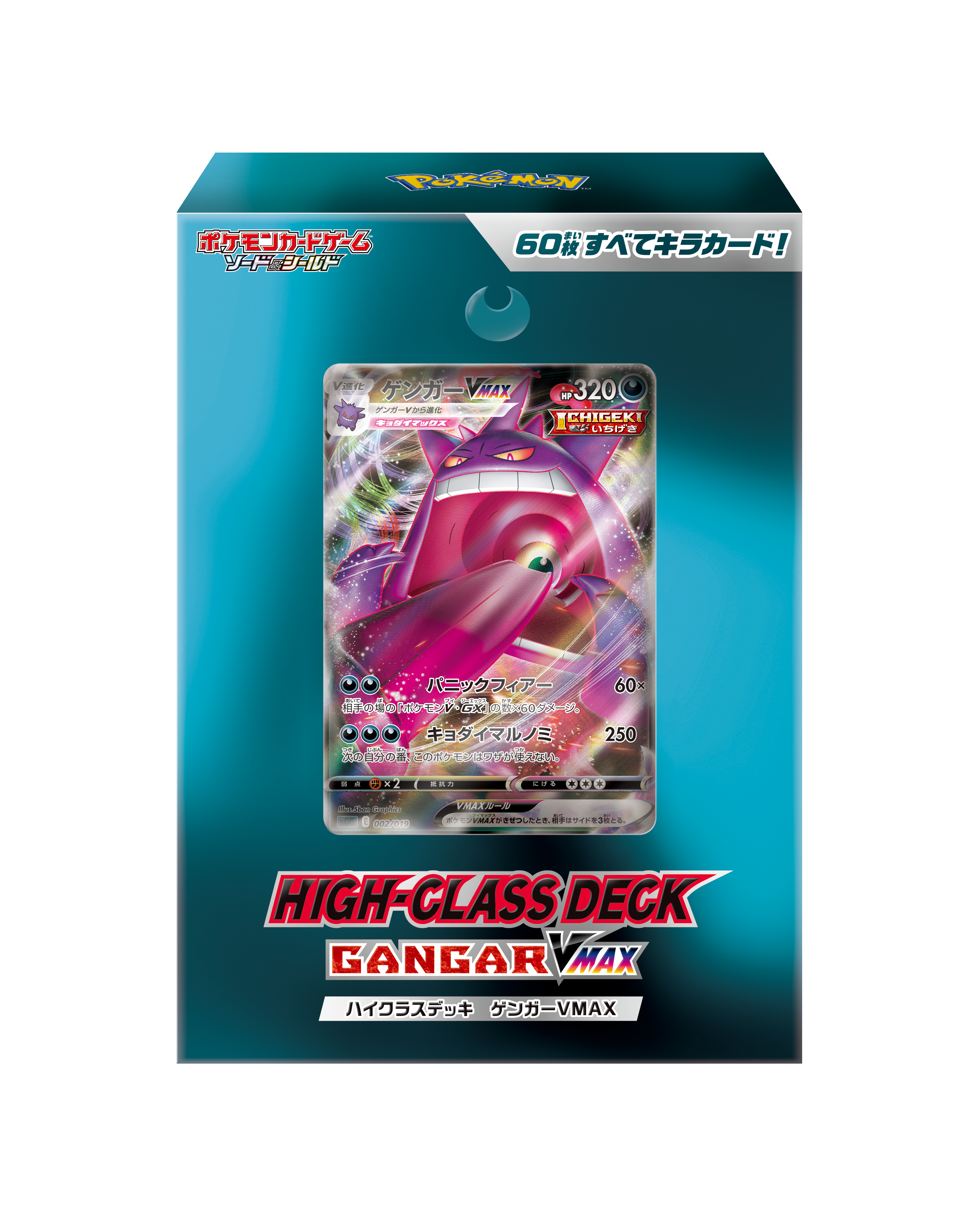 [SGG] 進階預組 耿鬼(ゲンガー)VMAX