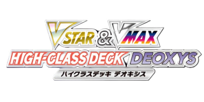 [SPD] VSTAR&VMAX ハイクラスデッキ デオキシス