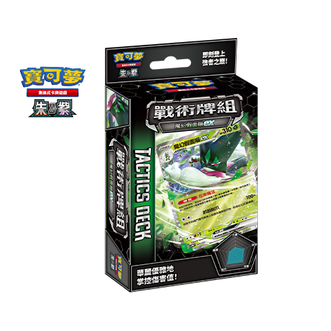 [SVTMF] 戰術牌組「魔幻假面喵ex」