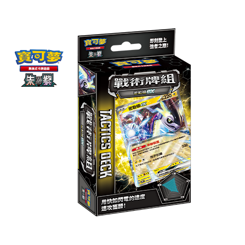 [SVTRF] 戰術牌組「密勒頓ex」