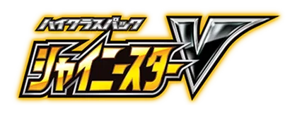 [S4a] シャイニースターV