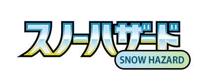 [SV2P] スノーハザード
