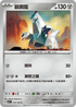 SV7F 072/102 鋁鋼龍 C