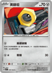 SV7F 070/102 美錄坦 C
