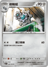 SV7F 068/102 齒輪組 C