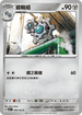 SV7F 068/102 齒輪組 C
