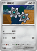 SV7F 067/102 齒輪兒 C