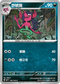 SV7F 065/102 詐唬魔 C