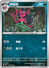 SV7F 065/102 詐唬魔 C