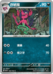 SV7F 065/102 詐唬魔 C