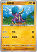 SV7F 059/102 好勝蟹 C