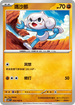 SV7F 053/102 瑪沙那 C
