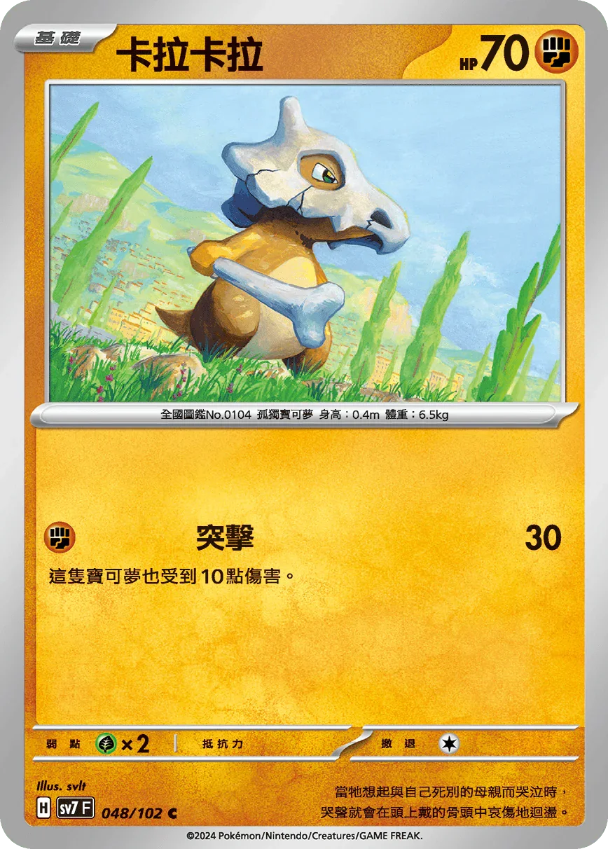 SV7F 048/102 卡拉卡拉 C