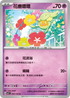 SV7F 042/102 花療環環 C