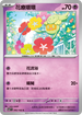 SV7F 042/102 花療環環 C