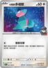 SV10F 081/098 火箭隊的多邊獸 C