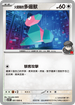 SV10F 081/098 火箭隊的多邊獸 C