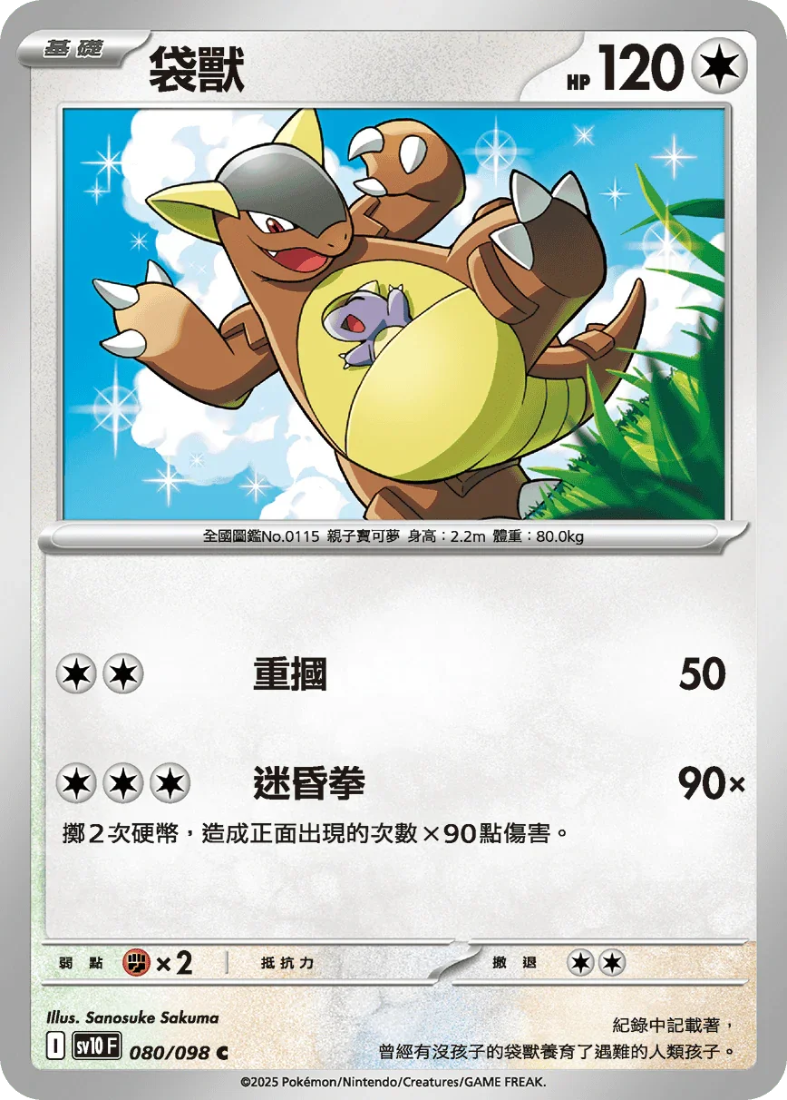 SV10F 080/098 袋獸 C