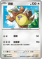 SV10F 080/098 袋獸 C