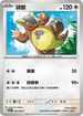 SV10F 080/098 袋獸 C