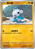 SV10F 053/098 瑪沙那 C