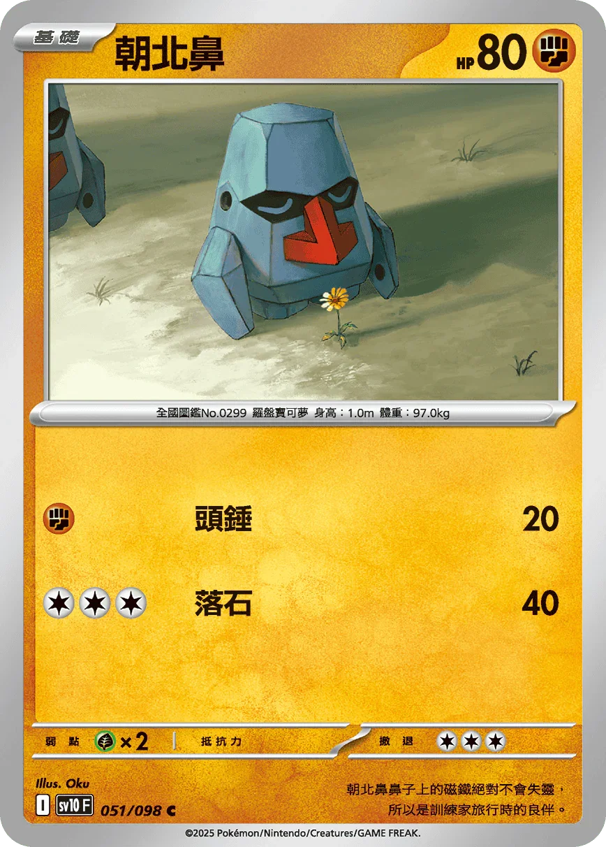 SV10F 051/098 朝北鼻 C