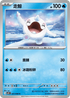 SV10F 031/098 走鯨 C