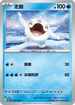 SV10F 031/098 走鯨 C