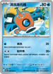 SV10F 028/098 清洗洛托姆 C