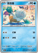 SV10F 026/098 雪笠怪 C