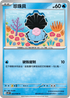 SV10F 023/098 珍珠貝 C