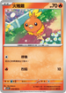 SV10F 018/098 火稚雞 C