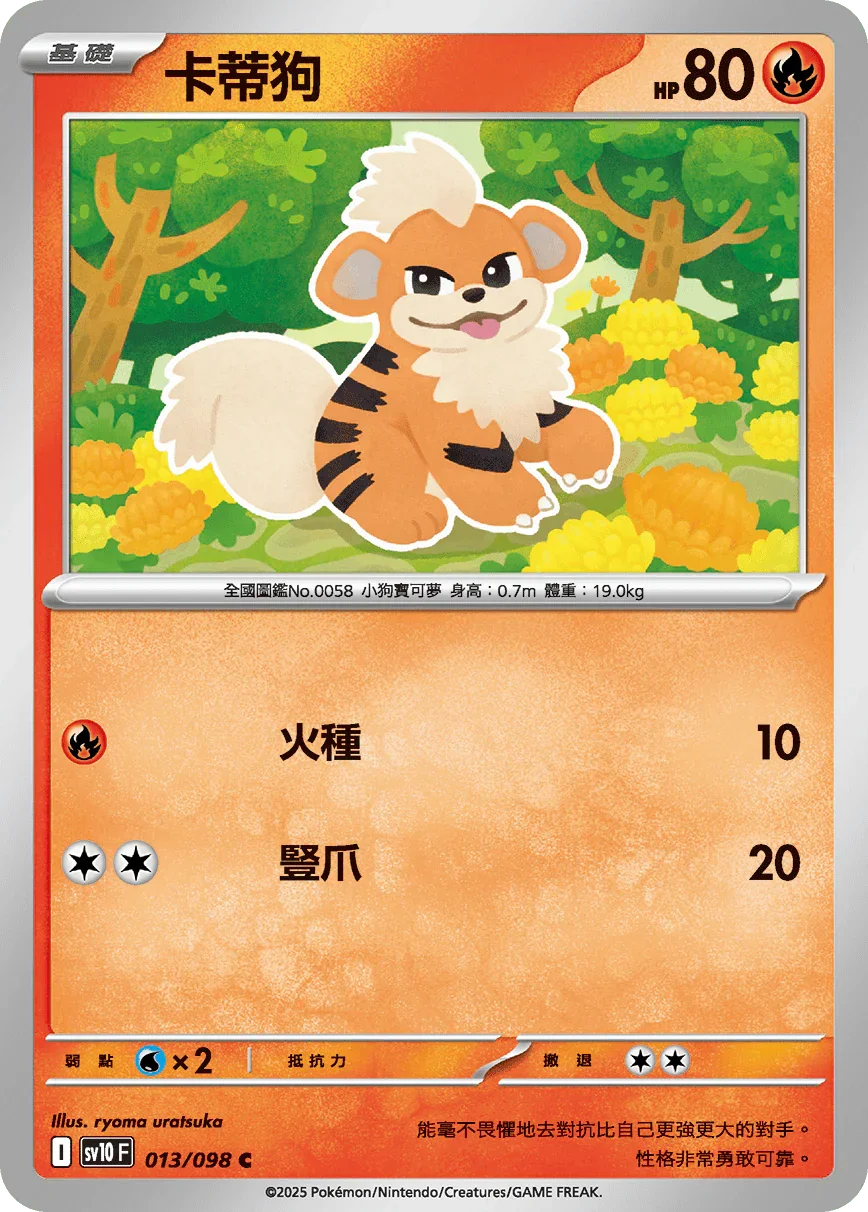 SV10F 013/098 卡蒂狗 C
