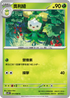 SV10F 011/098 奧利紐 C