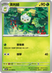 SV10F 011/098 奧利紐 C