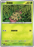 SV10F 002/098 蘑蘑菇 C