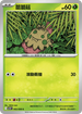 SV10F 002/098 蘑蘑菇 C