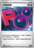 SV10F 098/098 火箭隊能量 U