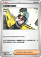 SV10F 095/098 火箭隊的蘭斯 U