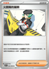 SV10F 095/098 火箭隊的蘭斯 U