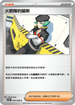 SV10F 095/098 火箭隊的蘭斯 U