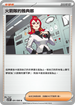 SV10F 091/098 火箭隊的雅典娜 U