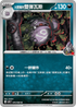 SV10F 070/098 火箭隊的雙彈瓦斯 U